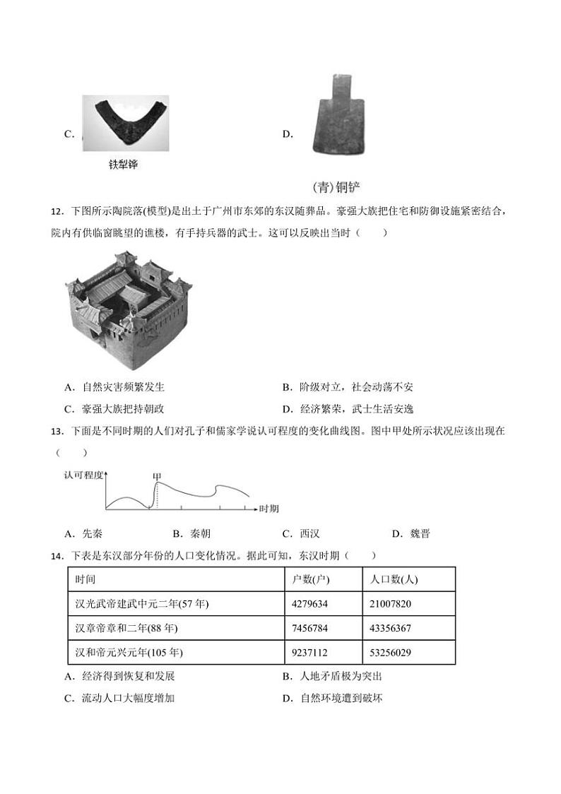 2024～2025学年广东省七年级(上)历史期末综合复习之单项选择试卷(含答案)第3页
