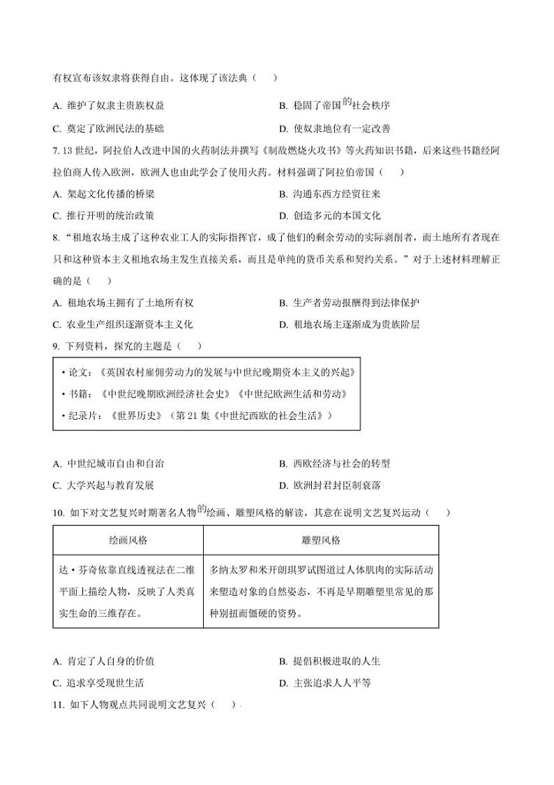 2024～2025学年广东省广州市南武中学九年级(上)期中历史试卷(含答案)第2页