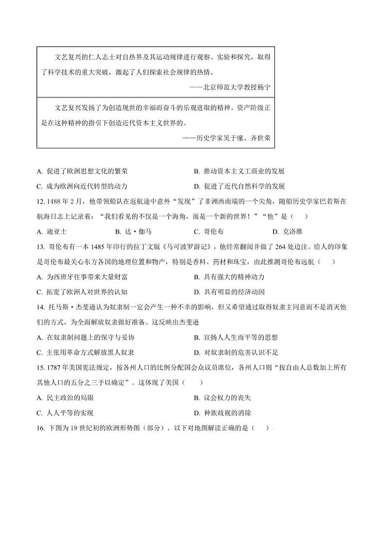 2024～2025学年广东省广州市南武中学九年级(上)期中历史试卷(含答案)第3页