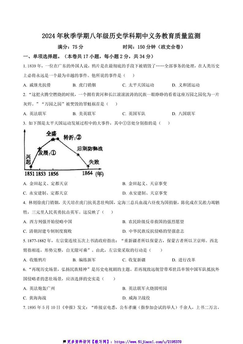 2024～2025学年广西南宁市第四十七中学八年级(上)期中义务教育质量监测历史试卷(含答案)第1页