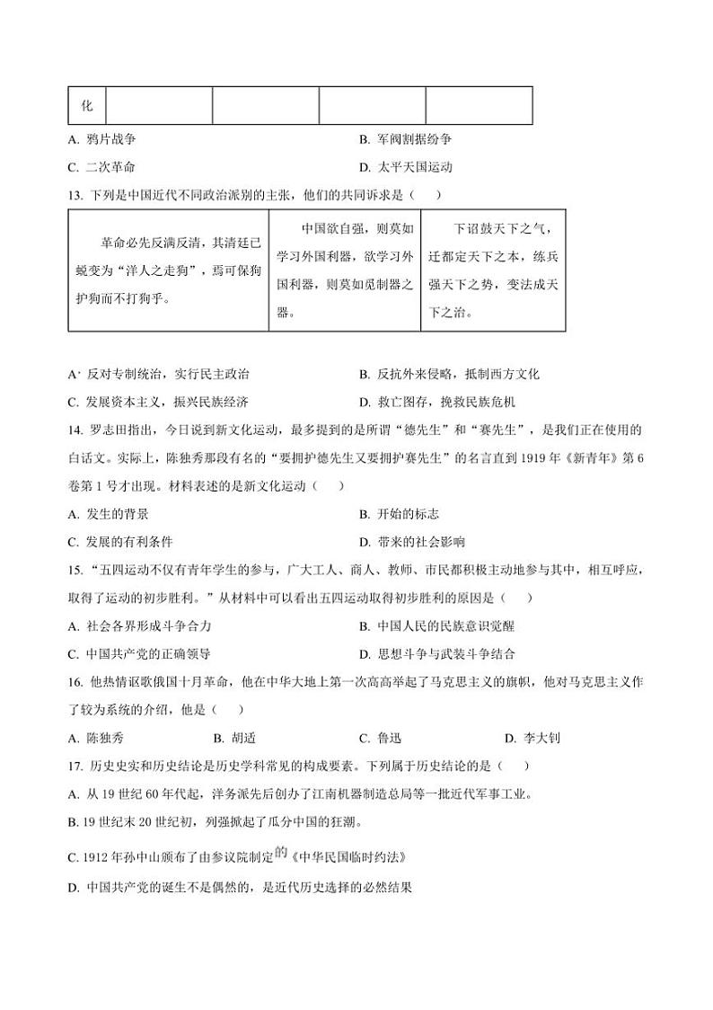 2024～2025学年广西南宁市第四十七中学八年级(上)期中义务教育质量监测历史试卷(含答案)第3页