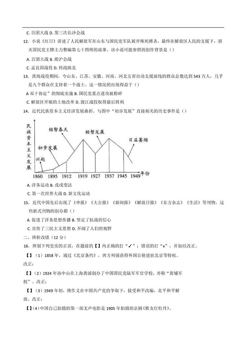2024～2025学年安徽省池州市八年级(上)历史期末模拟卷试卷(一)含答案第3页