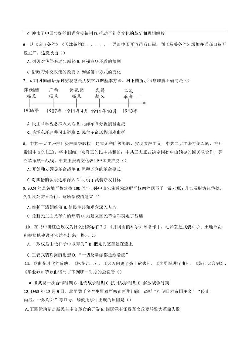 2024～2025学年重庆市重点中学江津二中联盟期末模拟联考(月考)八年级(上)历史试卷(含答案)第2页
