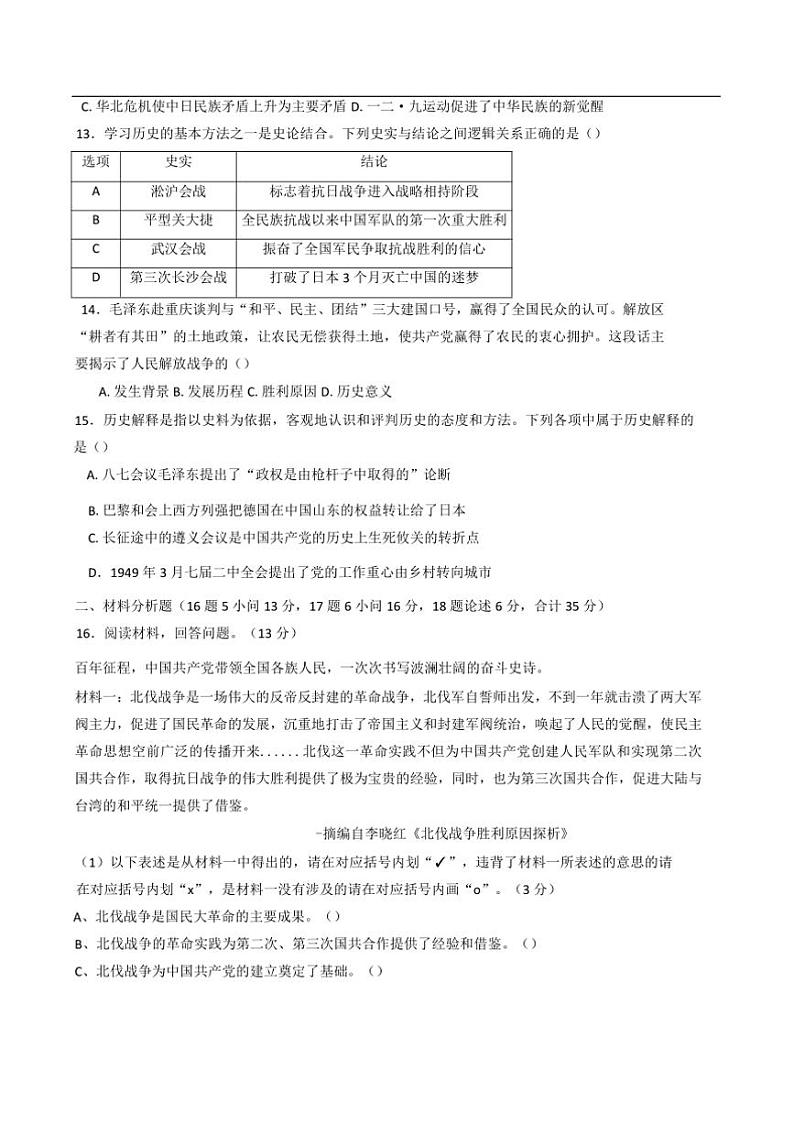 2024～2025学年重庆市重点中学江津二中联盟期末模拟联考(月考)八年级(上)历史试卷(含答案)第3页