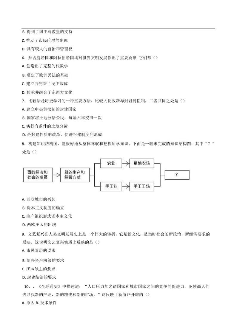 2024～2025学年重庆市重点中学江津二中联盟期末模拟联考(月考)九年级(上)历史试卷(含答案)第2页