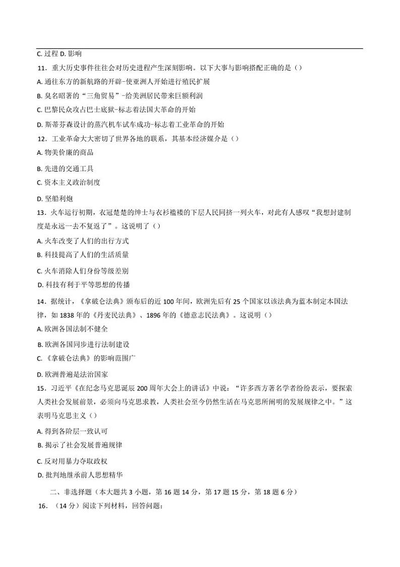 2024～2025学年重庆市重点中学江津二中联盟期末模拟联考(月考)九年级(上)历史试卷(含答案)第3页