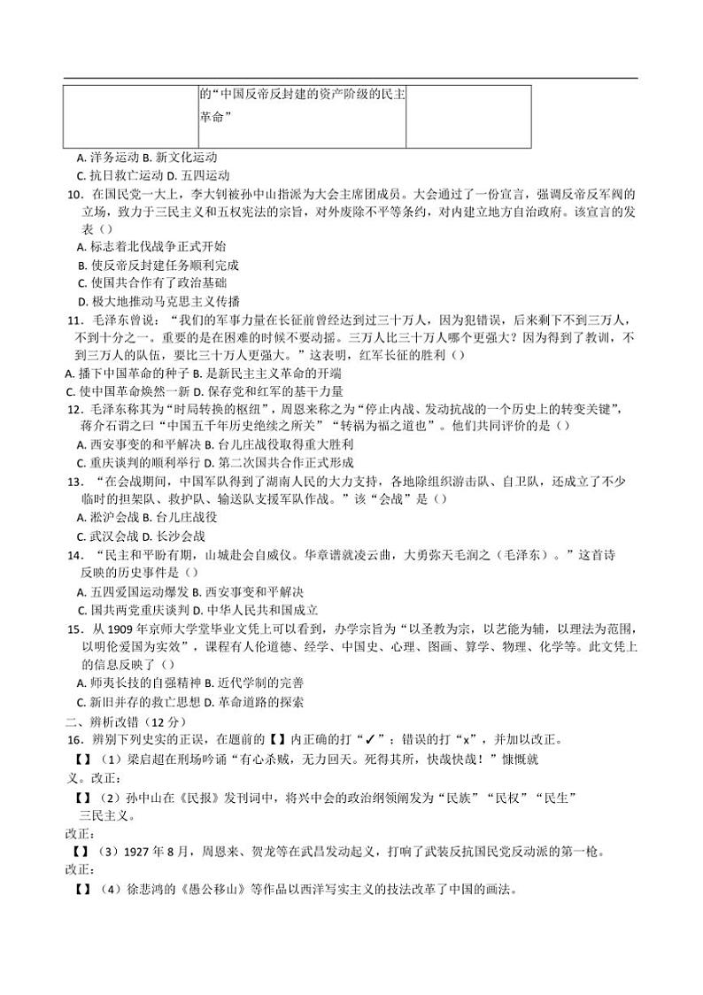 2024～2025学年安徽省池州市八年级(上)历史期末复习卷试卷(三)含答案第2页