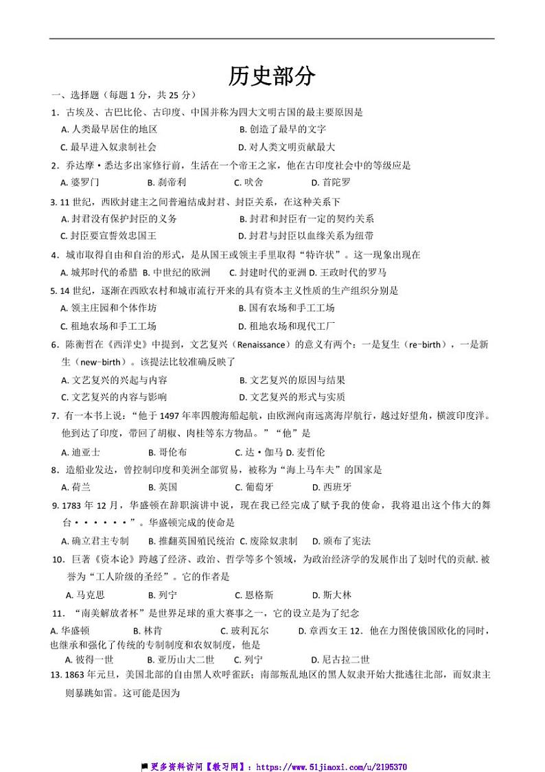 2024～2025学年吉林省长春市绿园区九年级(上)12月期末历史试卷(含答案)第1页