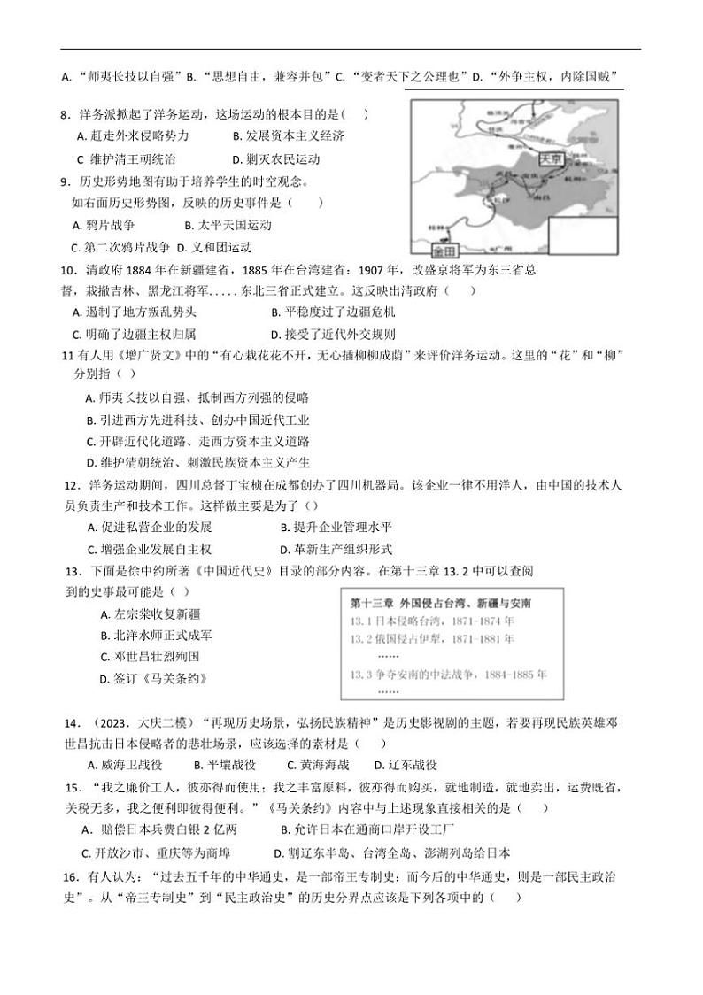 2024～2025学年四川省泸州市泸县五中学区八年级(上)期中历史试卷(含答案)第2页
