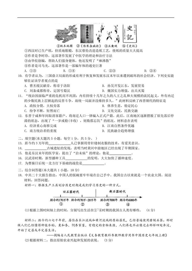 2024～2025学年贵州省仁怀市校七年级(上)12月联考(月考)历史试卷(含答案)第2页
