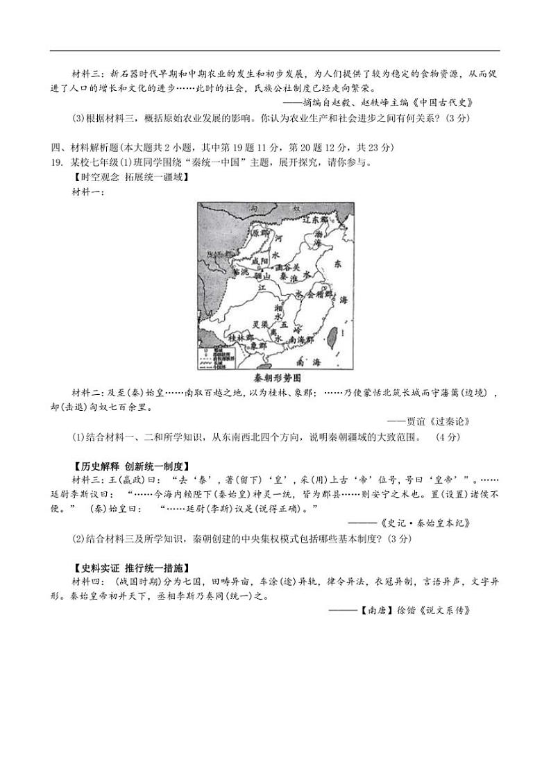 2024～2025学年贵州省仁怀市校七年级(上)12月联考(月考)历史试卷(含答案)第3页