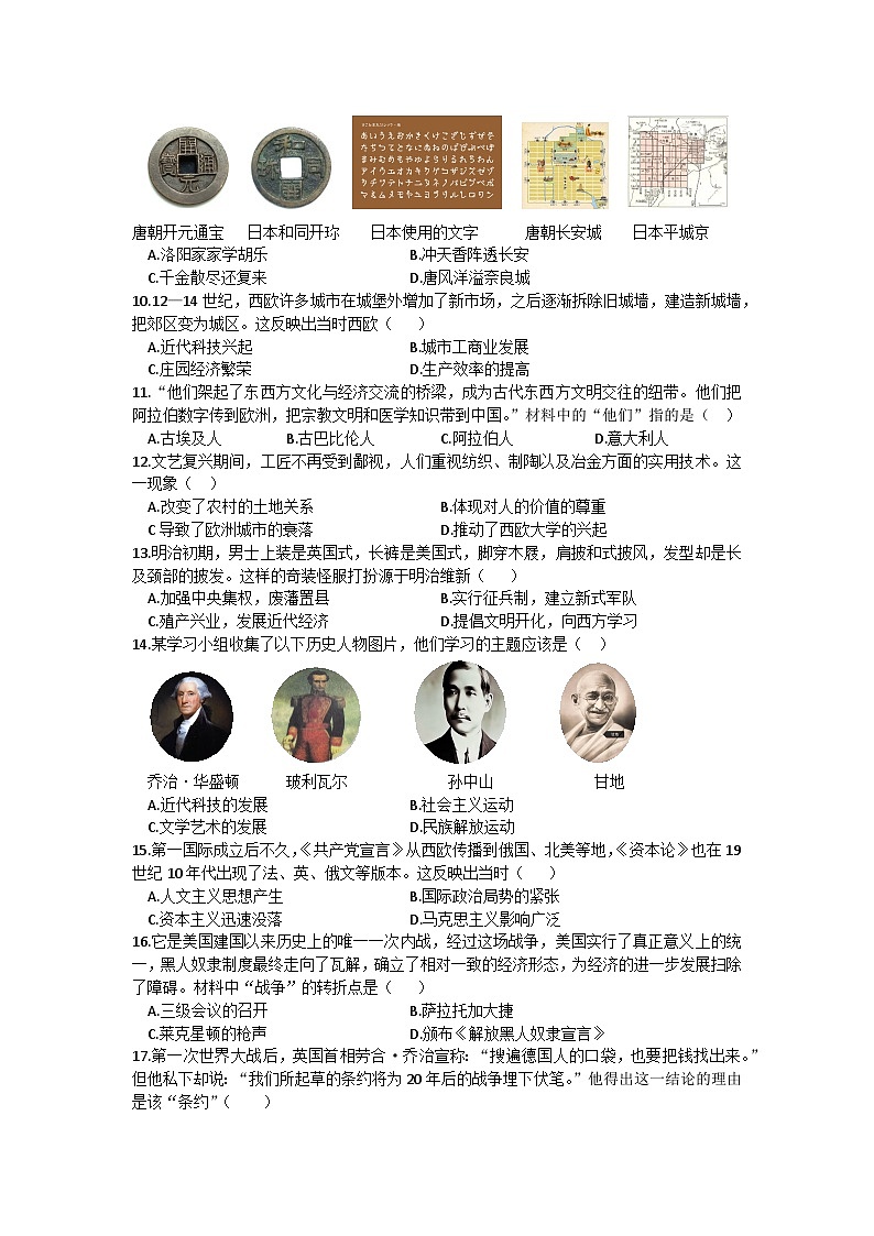 吉林省榆树市慧望初级中学2024-2025学年九年级上学期期末历史试题（文字版，含答案）第2页