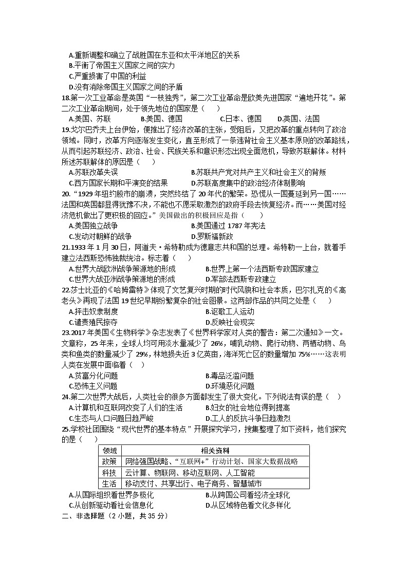 吉林省榆树市慧望初级中学2024-2025学年九年级上学期期末历史试题（文字版，含答案）第3页