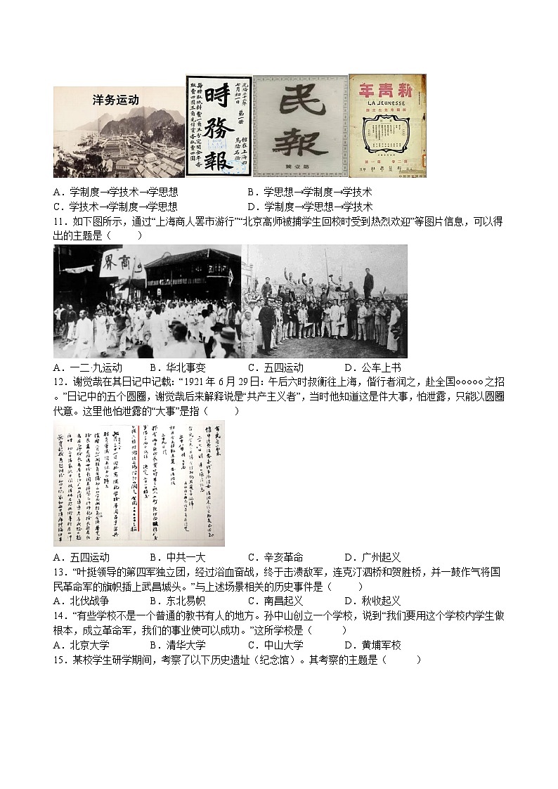 江苏省宿迁市宿豫区2024-2025学年八年级上学期12月月考历史试题（含答案）第2页