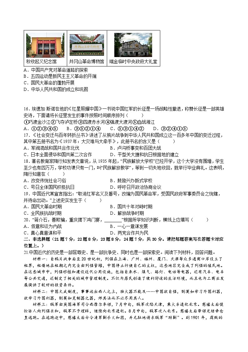 江苏省宿迁市宿豫区2024-2025学年八年级上学期12月月考历史试题（含答案）第3页