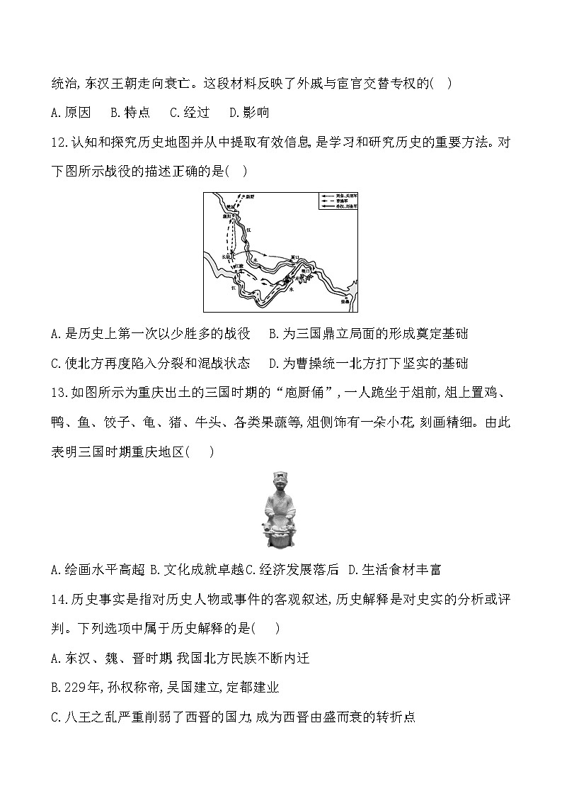 贵阳市南明区小碧中学2024-2025学年度第一学期12月质量监测七年级历史试卷第3页