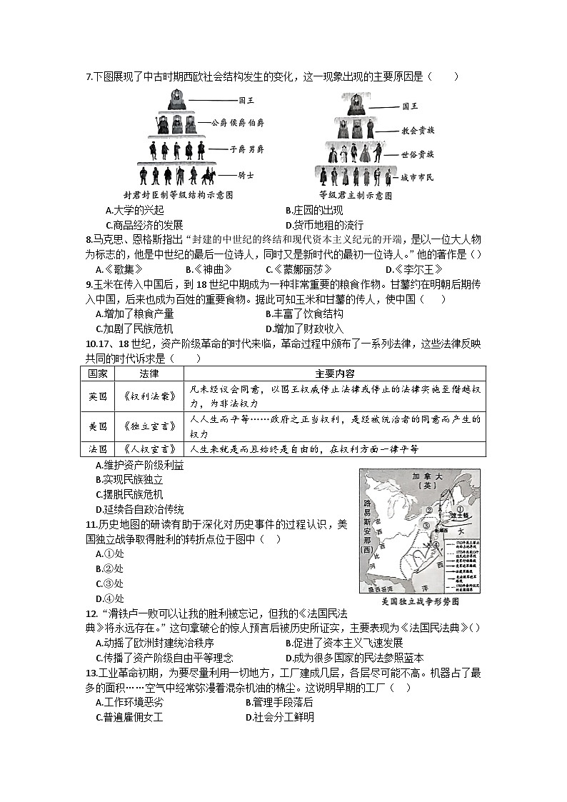 安徽省亳州市涡阳县2024-2025学年上学期12月份九年级联考历史试卷（文字版，含答案）第2页