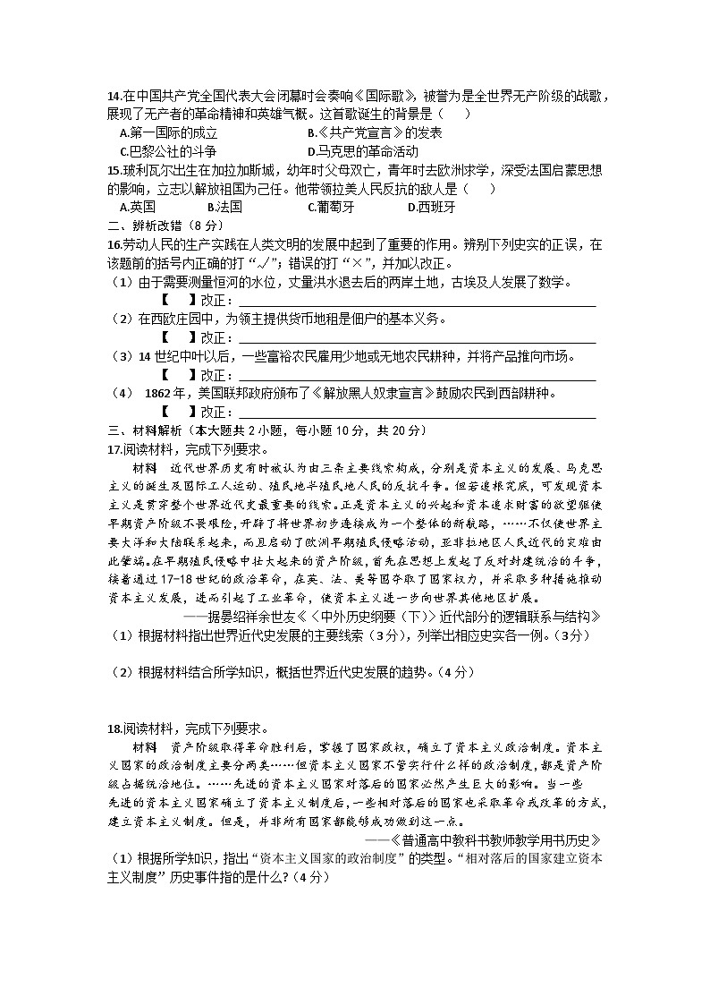 安徽省亳州市涡阳县2024-2025学年上学期12月份九年级联考历史试卷（文字版，含答案）第3页