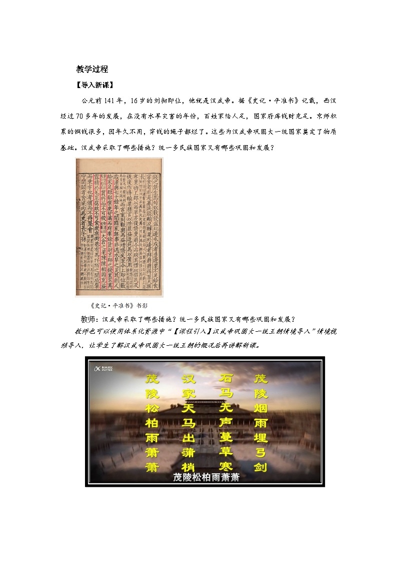 七年级上册历史人教版（2024）12 大一统王朝的巩固 教案第2页