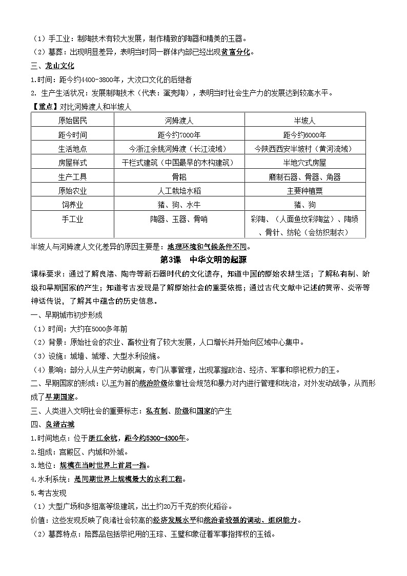 统编版（2024新版）七年级上册历史必背知识点提纲详细版 讲义第3页