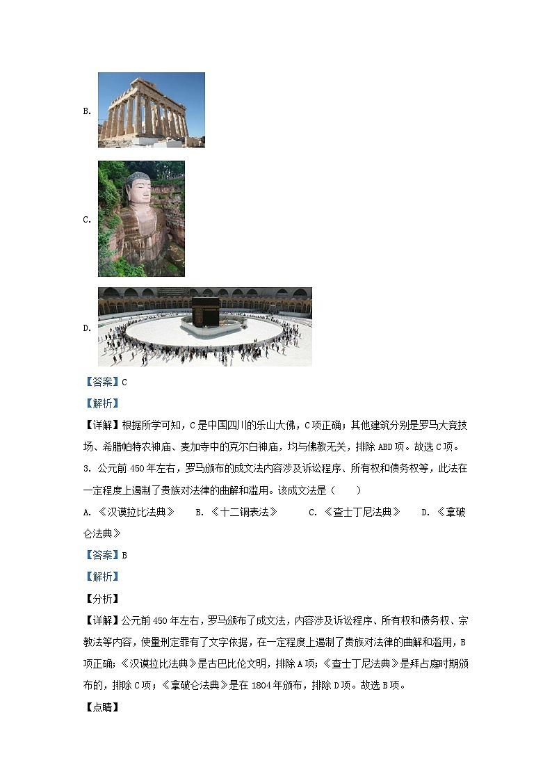2021-2022学年四川省成都市邛崃市九年级上学期历史期末试题及答案第2页