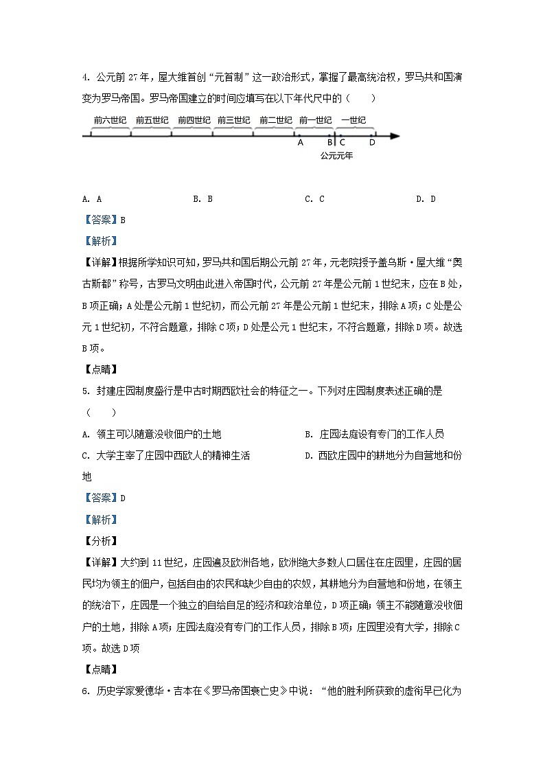 2021-2022学年四川省成都市邛崃市九年级上学期历史期末试题及答案第3页