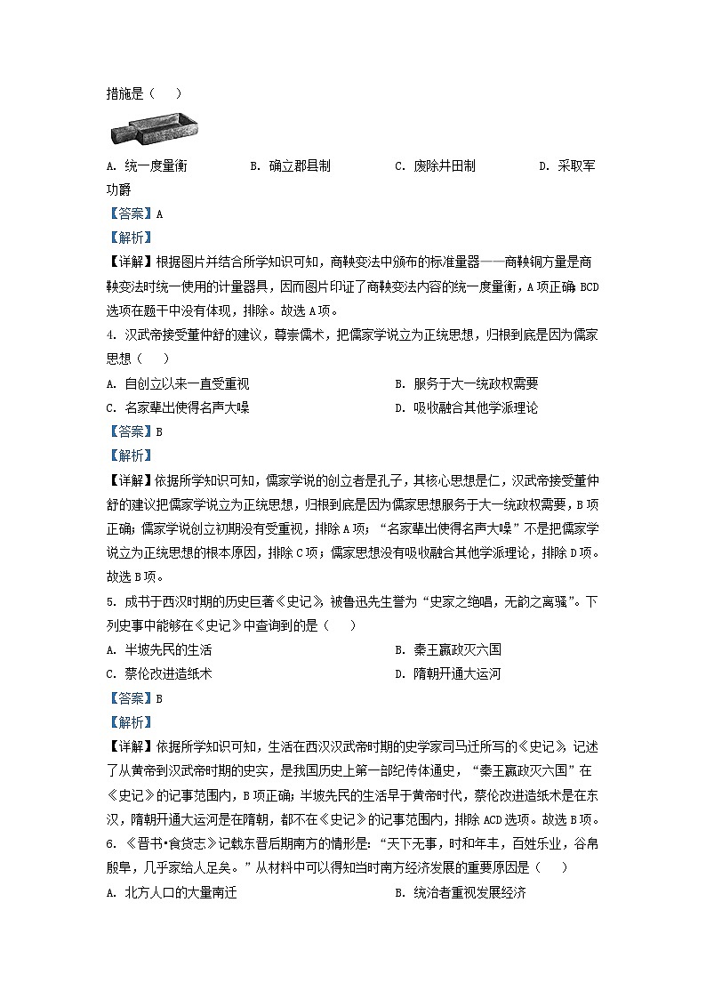 2021-2022学年四川省成都市新都区九年级上学期历史期末试题及答案第2页