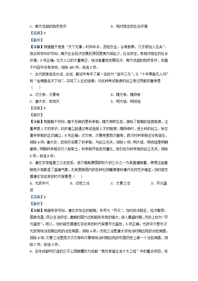 2021-2022学年四川省成都市新都区九年级上学期历史期末试题及答案第3页