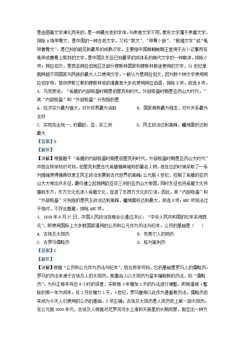 2022-2023学年四川省成都市邛崃市九年级上学期历史期末试题及答案第2页