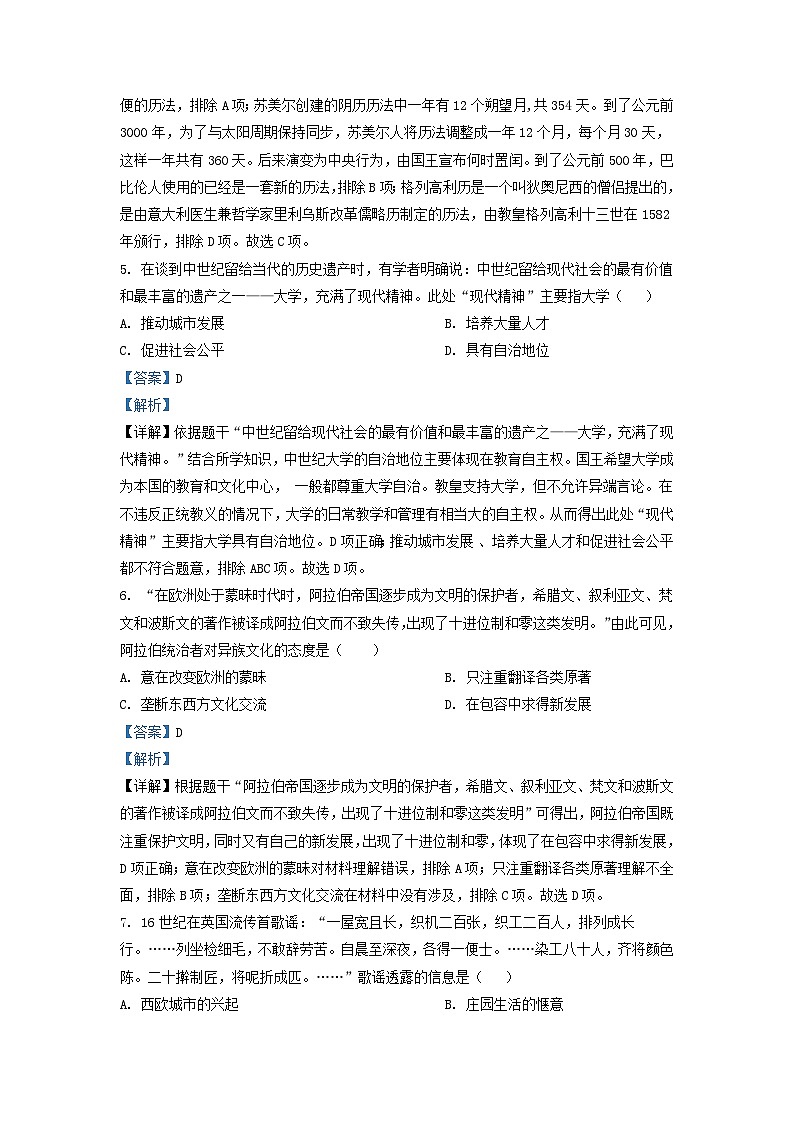 2022-2023学年四川省成都市邛崃市九年级上学期历史期末试题及答案第3页