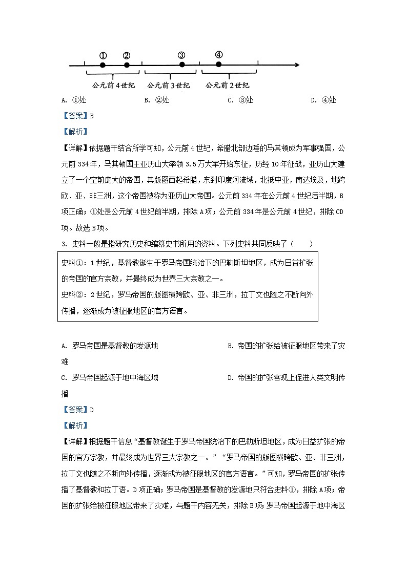 2022-2023学年四川省成都市武侯区九年级上学期历史期末试题及答案第2页