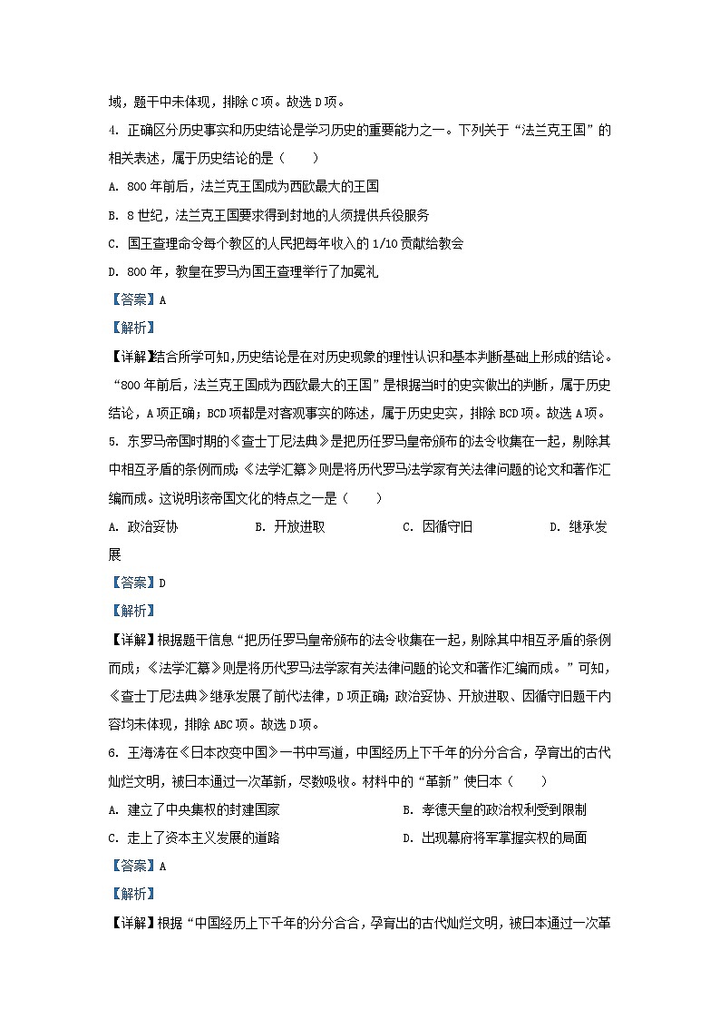 2022-2023学年四川省成都市武侯区九年级上学期历史期末试题及答案第3页