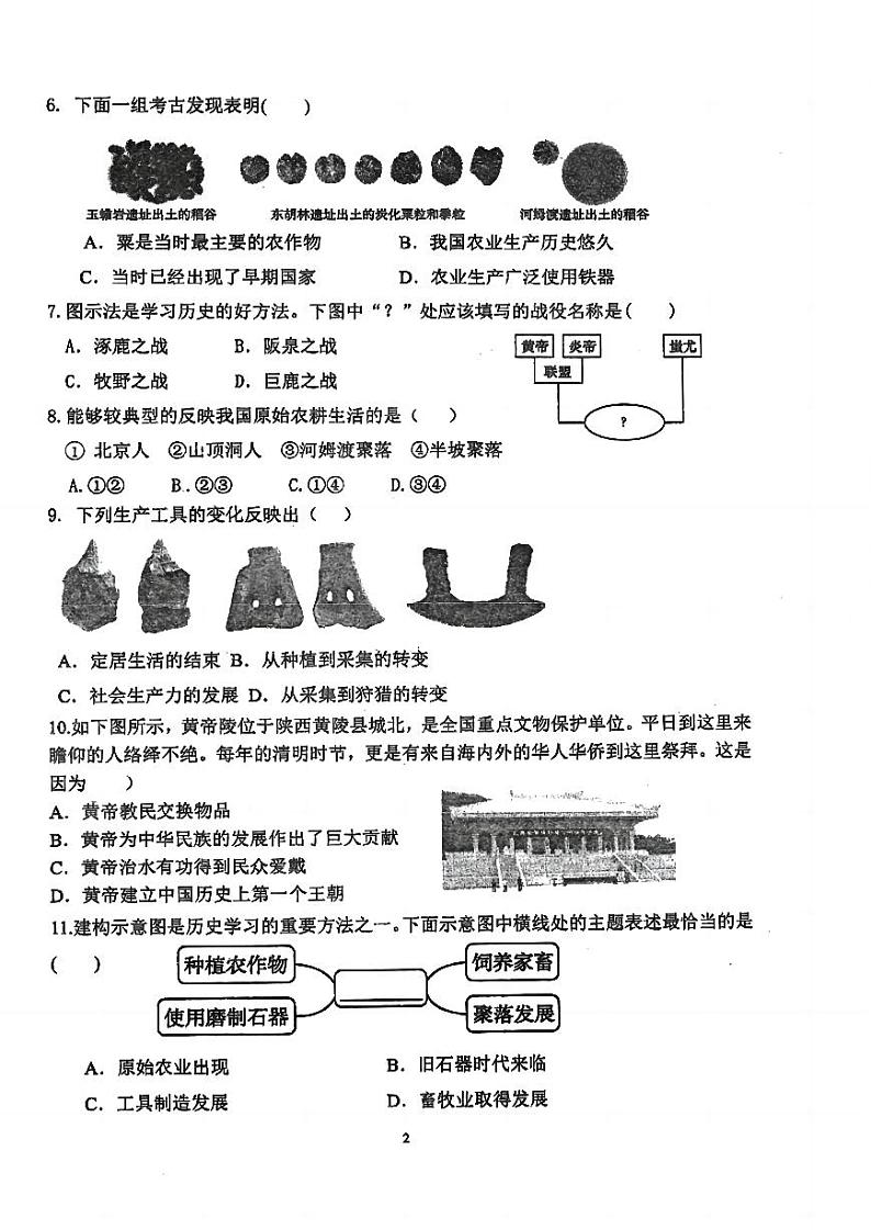 福建省莆田市秀屿区毓英中学2024-2025学年部编版七年级上学期期中考试历史+第2页