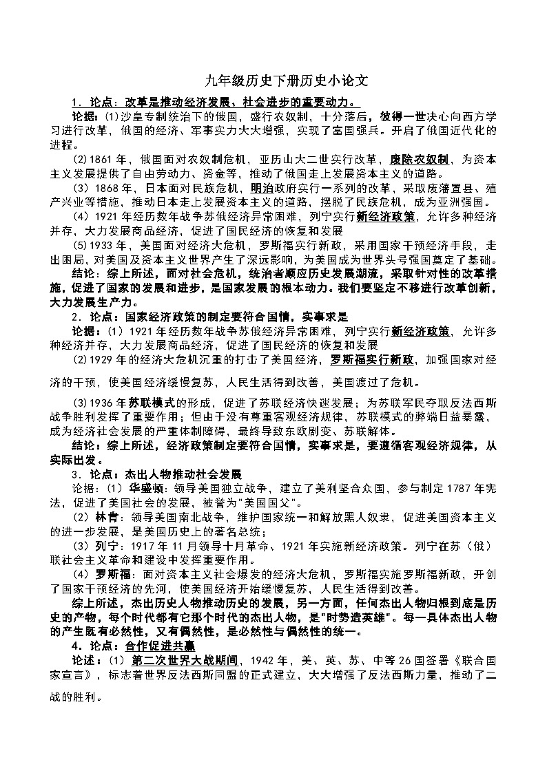 小论文练习： 部编版九年级下册历史小论文第1页