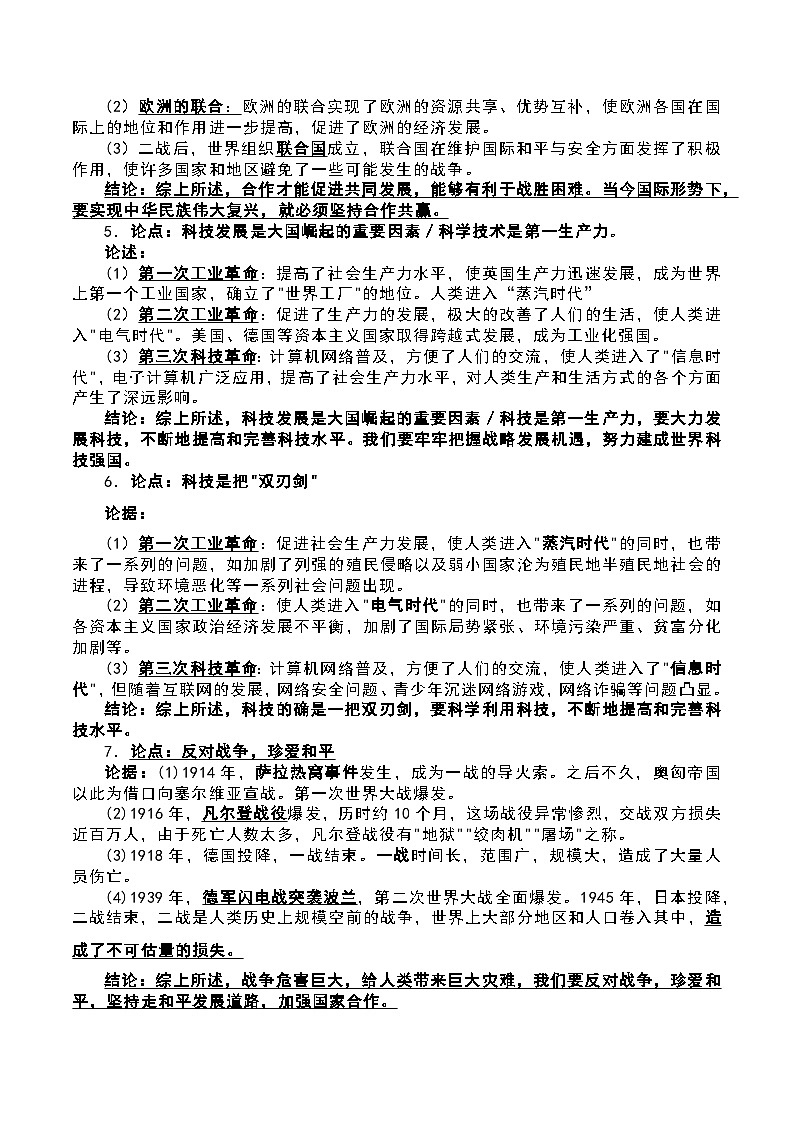 小论文练习： 部编版九年级下册历史小论文第2页