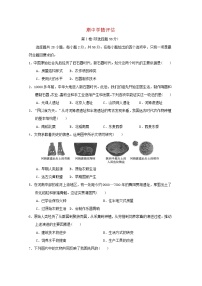 福建省2024七年级历史上学期期中学情评估试卷（附答案人教版）