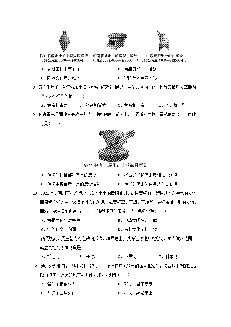 福建省2024七年级历史上学期期中学情评估试卷（附答案人教版）第2页