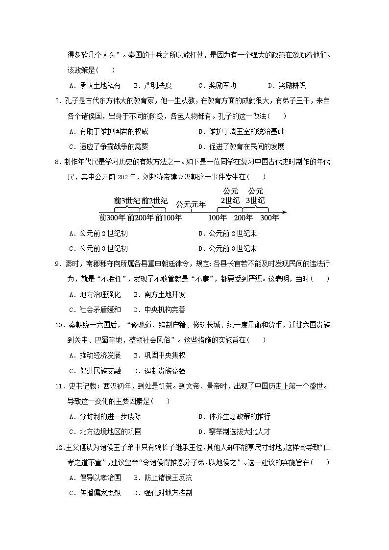 福建省2024七年级历史上学期期末学情评估试卷（附答案人教版）第2页