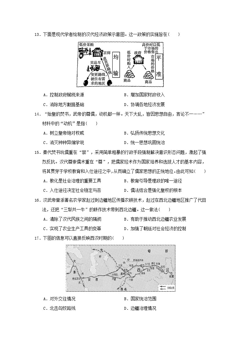 福建省2024七年级历史上学期期末学情评估试卷（附答案人教版）第3页