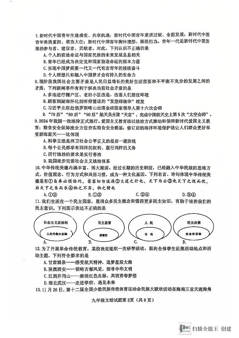 湖北省十堰市郧西县2024-2025学年九年级上学期期末考试道德与法治•历史试题第2页