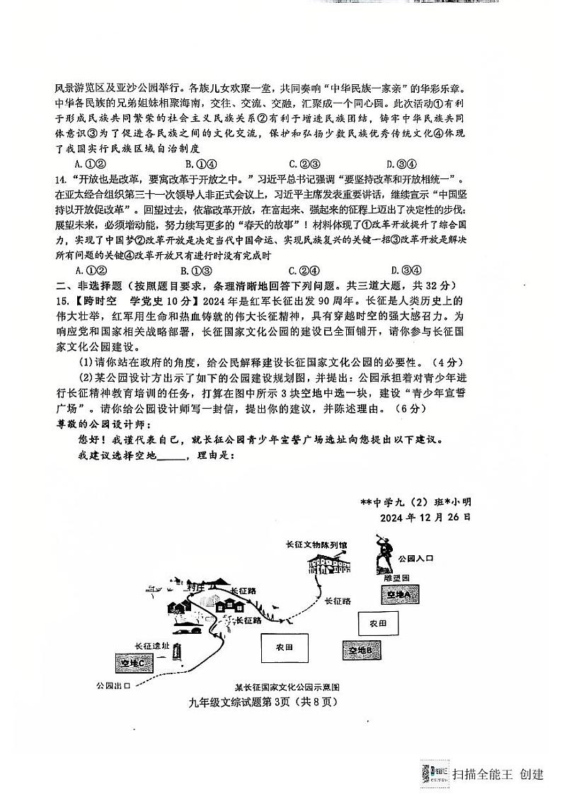 湖北省十堰市郧西县2024-2025学年九年级上学期期末考试道德与法治•历史试题第3页