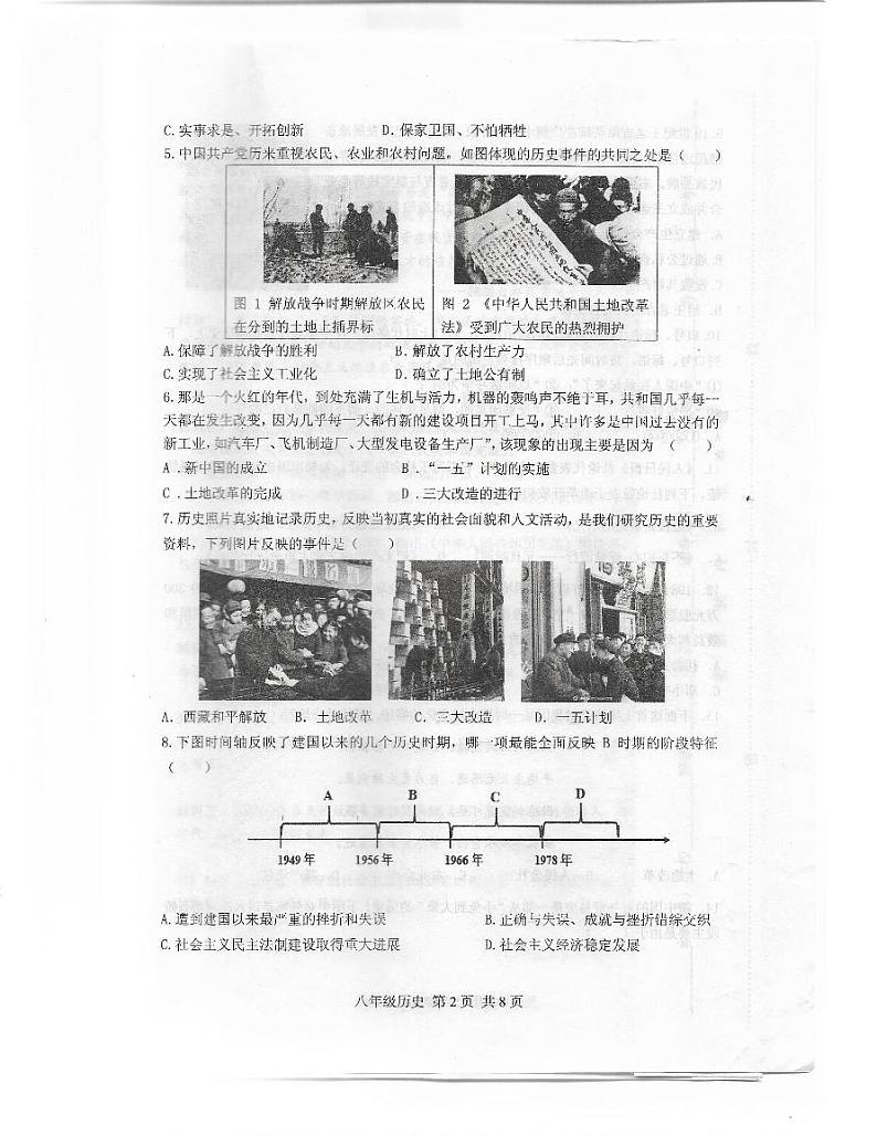 河南省驻马店市上蔡县2023-2024学年下学期八年级期中教学质量检测历史试卷第2页