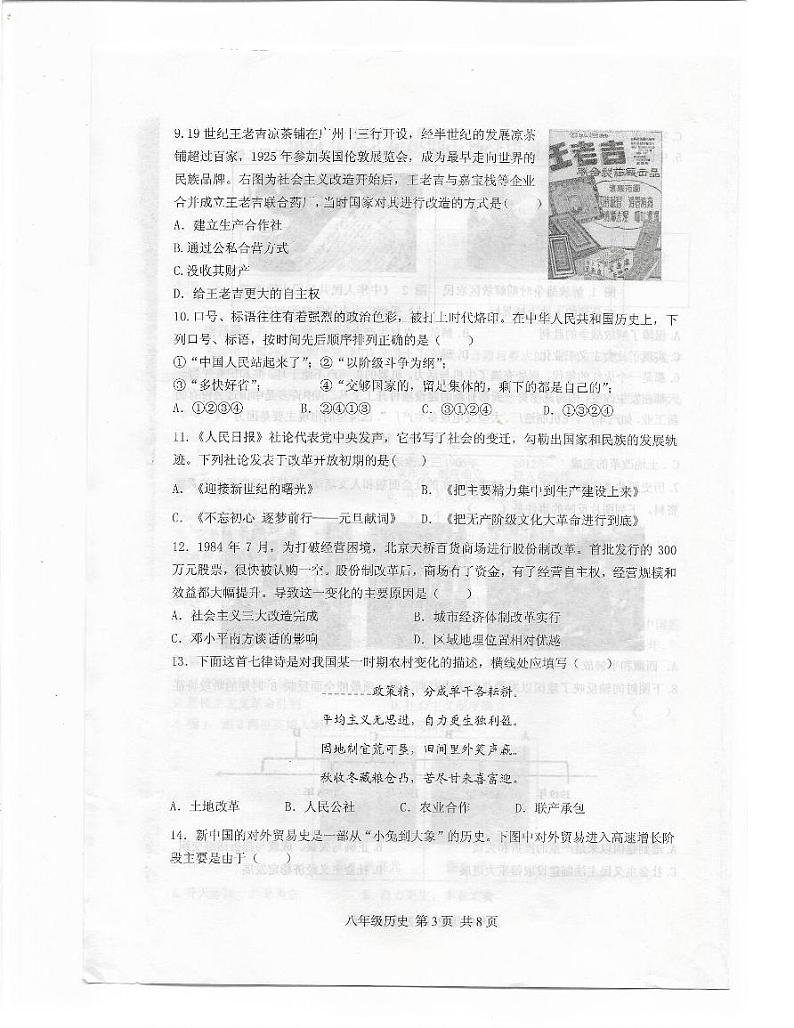 河南省驻马店市上蔡县2023-2024学年下学期八年级期中教学质量检测历史试卷第3页