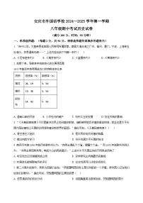 安徽省安庆市外国语学校2024-2025学年八年级上学期期中历史试题（含答案）