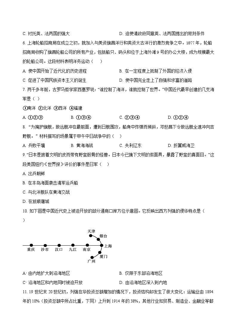 安徽省安庆市外国语学校2024-2025学年八年级上学期期中历史试题（含答案）第2页