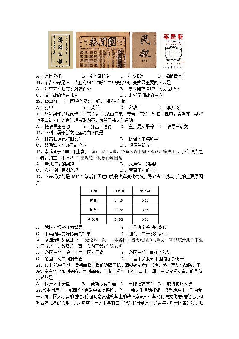 江苏省苏州市2024-2025学年八年级上学期期末模拟历史卷（三）（含答案）第3页