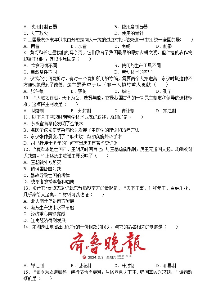 苏州市2024-2025学年第一学期七年级历史期末模拟卷（二）（）含答案第2页