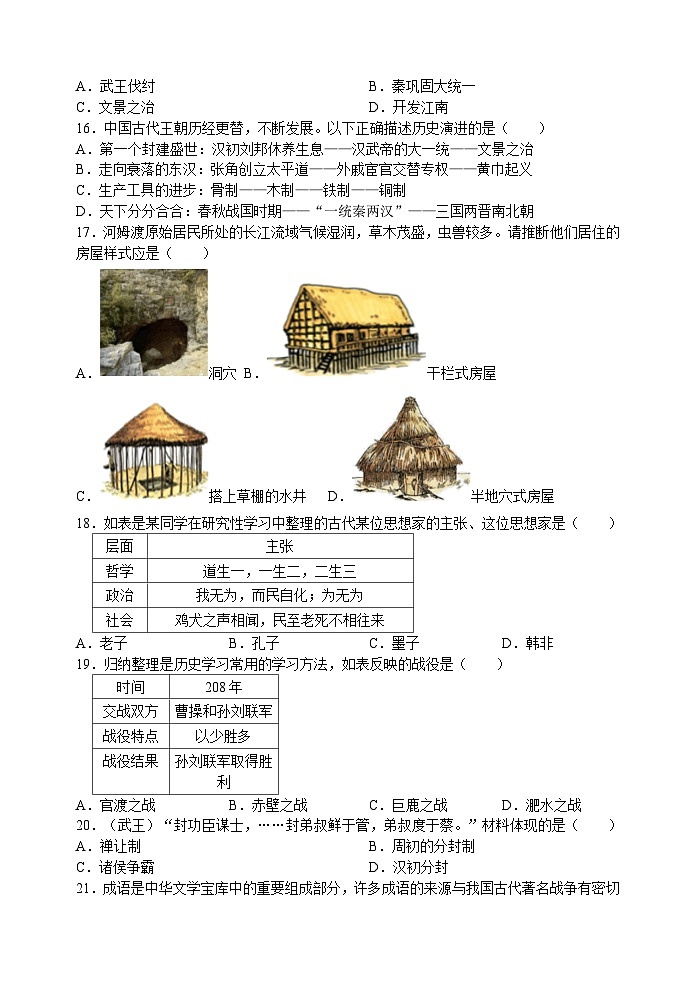 苏州市2024-2025学年第一学期七年级历史期末模拟卷（二）（）含答案第3页