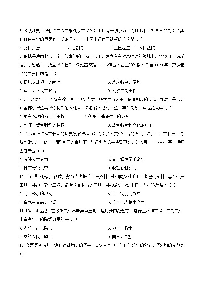安徽省合肥市瑶海区2024-2025学年九年级上学期历史期末试卷（含答案）第2页