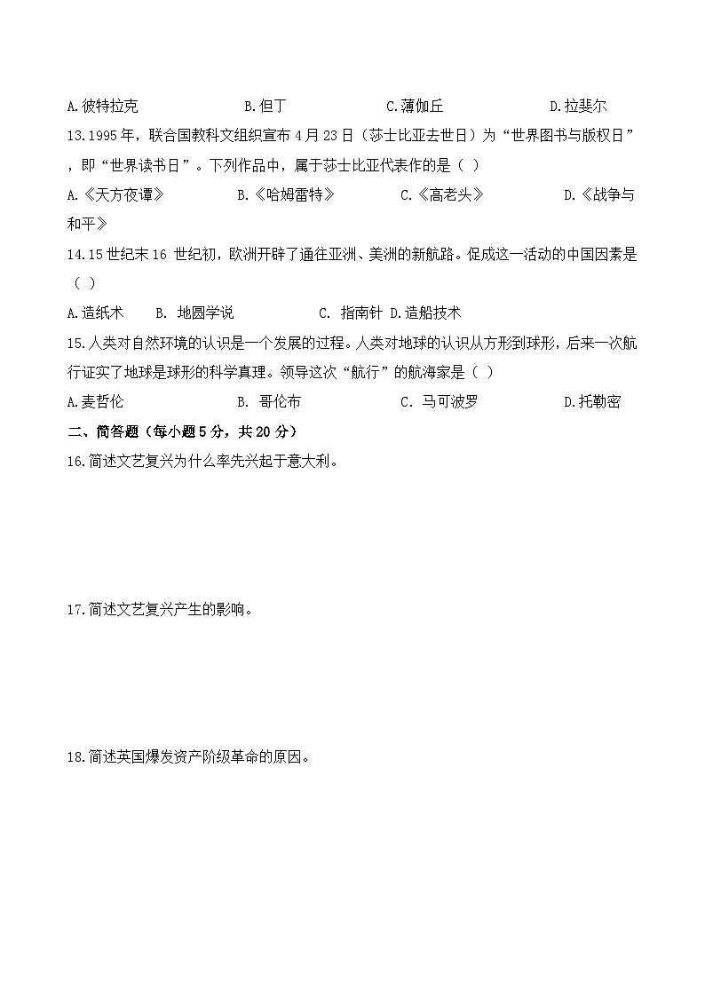 安徽省合肥市瑶海区2024-2025学年九年级上学期历史期末试卷（含答案）第3页